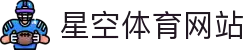 星空体育官网 - 星空体育官方网站 - XINGKONG SPORTS